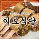 달인식당 | 대구 막창순대의 달인 맛집 이모식당 커플 세트 내돈내산 솔직후기