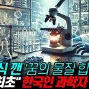 전 세계 누구도 완성 못한 꿈의 물질, 한국인 과학자 세계 최초 완성 이미지