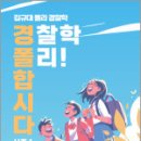 김규대 경찰학 폴리합시다 시즌1,김규대,케이앤피트레이더스 이미지