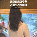 여름 젤리펌 후기- 종로구 동묘앞역 미용실 라피오리레헤어 우진쌤 젤리펌 스타일 후기