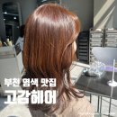 국민은행 신중동역 지점 | 부천 염색 잘하는 미용실 고감헤어 신중동점