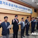 경기관광공사 노동조합 이미지