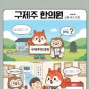 조천한의원 이미지