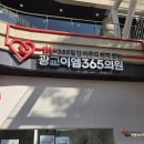 광교이엠365의원 | 영통 내성발톱 발톱무좀까지 한 번에 케어한 광교이엠365의원