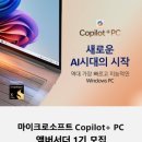 PC소프트 | [공지] 마이크로소프트 Copilot+ PC 앰버서더 1기 최종 합격 후기 (feat. 코파일럿)