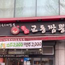 교동짬뽕 강서구청점 이미지