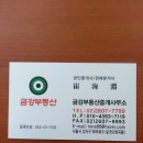 금강다온공인중개사사무소 이미지