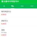 물오름바지락칼국수
