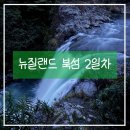카페 워크샵(cafe workshop) | 뉴질랜드 북섬 여행 2일차 :: 웰링턴 국회의사당 투어, 웨타 워크샵, 골룸 폭포, 타우포 맥도날드