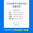 서초방배마디튼튼의원 이미지