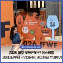 제주푸드앤와인페스티벌, 매년 기다려져! 흑백요리사...디너부터 남경어곰탕, 커피템플까지 참여 솔직 후기