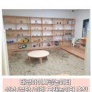 태평4동 주민센터 | 성남아이사랑놀이터 태평점/태평아이사랑놀이터/성남&amp;분당&amp;위례 모래놀이터 추천