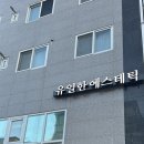 유일한에스테틱 서울교대점