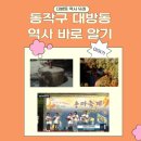대방동 체육공원 | 대방동의 역사와 전설, 그리고 알마타길의 숨겨진 이야기