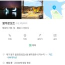 봉무공원 놀이터 이미지