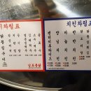남포통닭 이미지