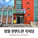 한반도면 주민체육센터 목욕탕 | 영월 온천 목욕탕 한반도면 주민체육센터