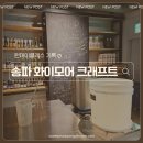 송파 맥주공방 ㅣ 맥주 만들기 원데이클래스 와이모어 크래프트 연구소 맥주 이론 대방출