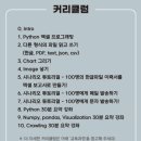 엑셀 | 위니브 활동. Python 엑셀 프로그래밍 강의 후기
