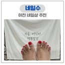 네일수 - 남구 와와로 72 | 네일수