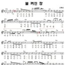 조영남 / 불꺼진 창 악보 이미지