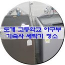 도개고등학교 이미지