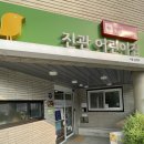 진관어린이집 앞 이미지
