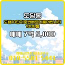 도램마을1008동앞 | 도담동 부동산에서 도램10단지호반베르디움어반시티 1008동 매매 7억 5,000을 소개 하겠습니다 :)