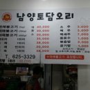 부산남양토담오리