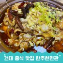 란주천면관 - 광진구 동일로18길 32 | 란주천면관
