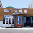미영이네횟집
