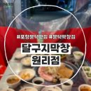 달구지포장마차