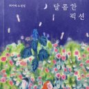 이카루스 팩토리 | 최지애 &lt;달콤한 픽션&gt;