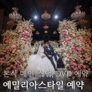 김미란헤어 | ep.17-1 본식 스냅 | 부천 라비에벨 본식 메인 스냅, DVD 예약 후기 짝꿍할인 진행 [에밀리아스타일]