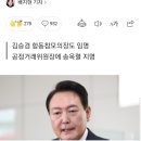 윤 대통령, ‘갑질 의혹’ 박순애 장관 임명 강행 이미지