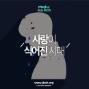 [전도카드] 3 - 사랑이 식어진 시대 (생명의말씀선교회) 이미지