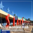 올랜도 디즈니월드 올스타 무비 리조트 프리퍼드 객실(Preferred Room) 숙박 후기