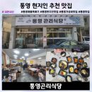 뚝배기식당 | 통영 현지인 맛집 추천! 통영곤리식당 가성비 좋은 해물뚝배기 내돈내산 솔직후기