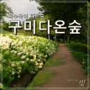 구미 다온숲화장실 이미지