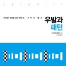 대치에너지㈜ | 우발과 패턴 by 마크 뷰캐넌