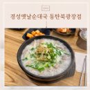 경성제약(주) | 동탄 북광장 순대국 맛집, 경성옛날순대국 푸짐한 한 그릇