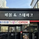 탕수앤튀김 | 대구 칠곡 동천동 맛집 <피쉬앤스테이크루> 돈까스 함박스테이크 내돈내산 후기