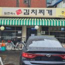 이화김치찌개전문점 이미지