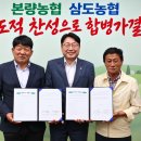 "압도적 찬성"…광주 본량·삼도농협 신설합병 추진 이미지