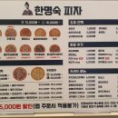 한명숙피자 이미지