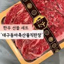 동아축산물직판장
