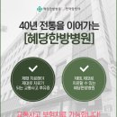 혜당한의원 이미지