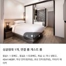 페어필드 바이 메리어트 서울(Fairfield by Marriott-Seoul) | 페어필드 바이 메리어트 서울 패밀리룸 Fairfield by Marriott