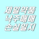 제일한방약품 이미지