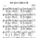 If I am not the blood of the Lord(주의 십자가 보혈 아니면) 이미지